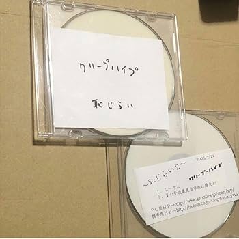 クリープハイプ　CD グッズ　まとめ売り クリープハイプ on X: 